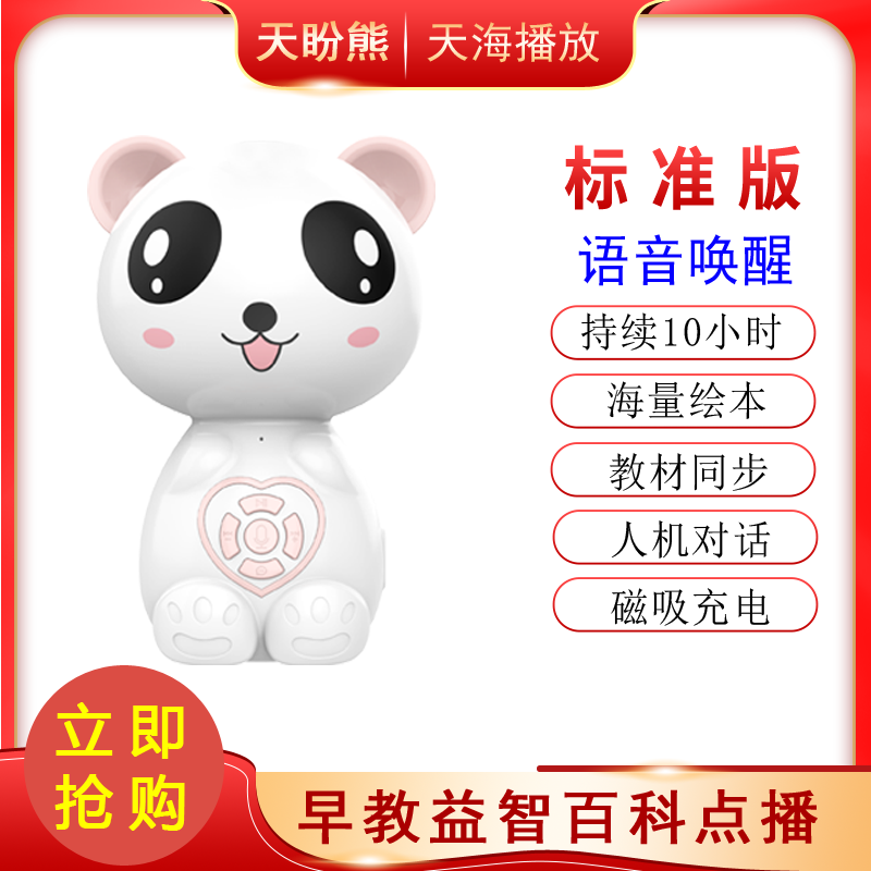 TP天盼智能早教机器人 TP天盼智能早教机器人